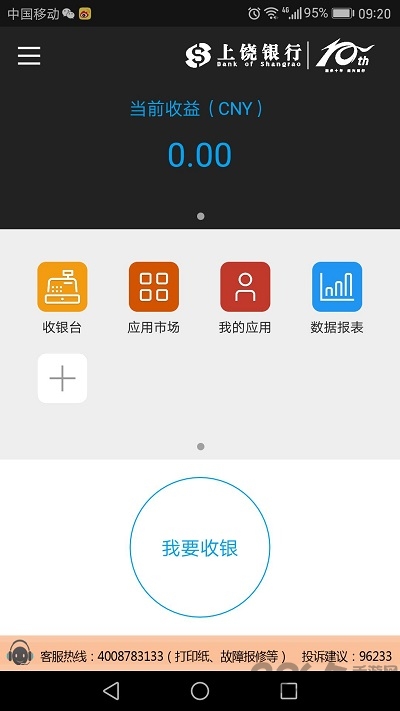 上饒銀行APP
