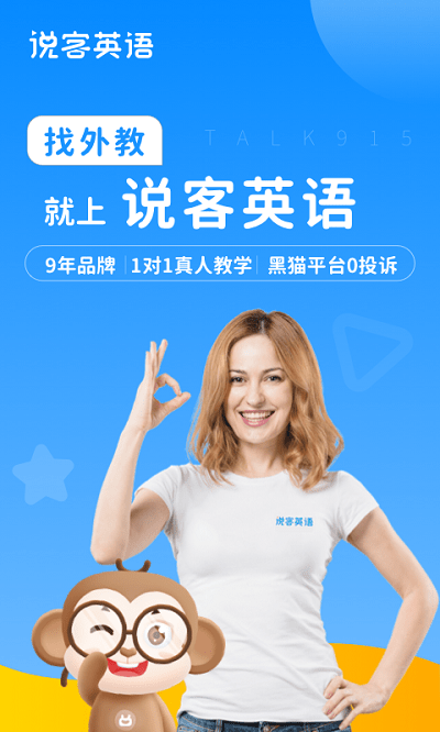 說(shuō)客英語(yǔ)APP