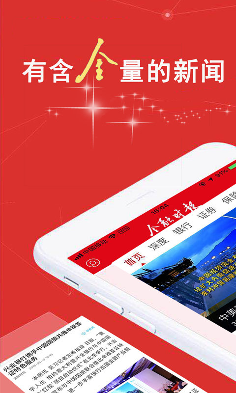 金融時(shí)報(bào)APP