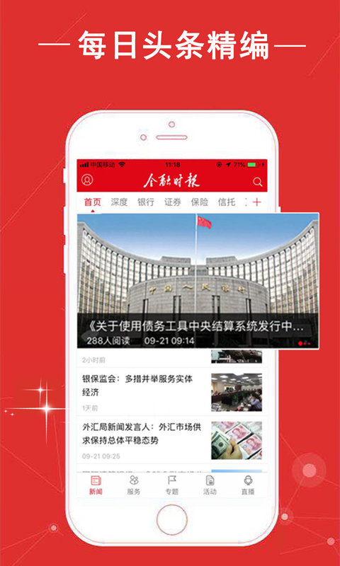 金融時(shí)報(bào)APP
