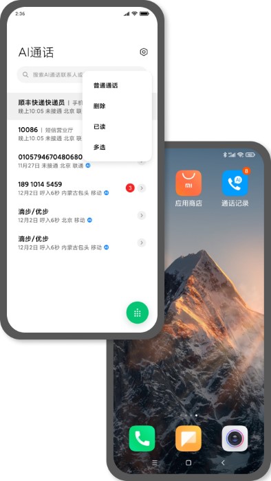小愛同學(xué)安卓系統(tǒng)通用版本 小愛同學(xué)下載