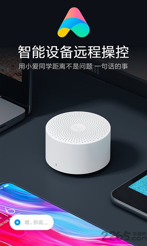 小米小愛同學(xué)