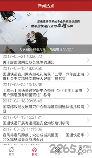 國通快遞app 國通快遞手機(jī)軟件下載