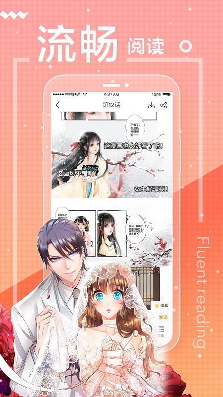 一直看漫畫APP