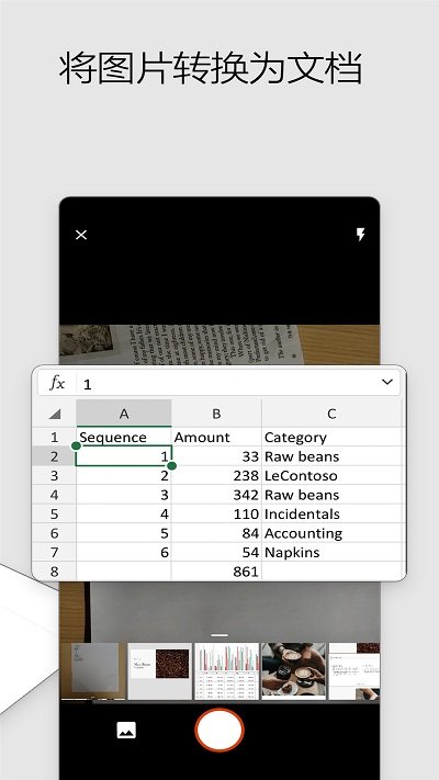 office android去廣告破解版下載