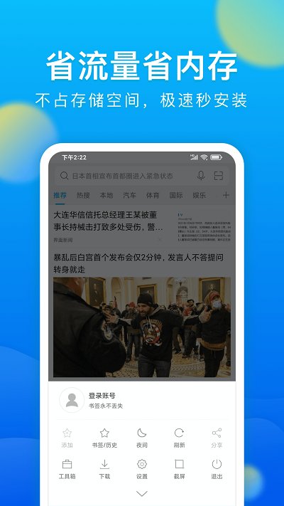 微米瀏覽器APP