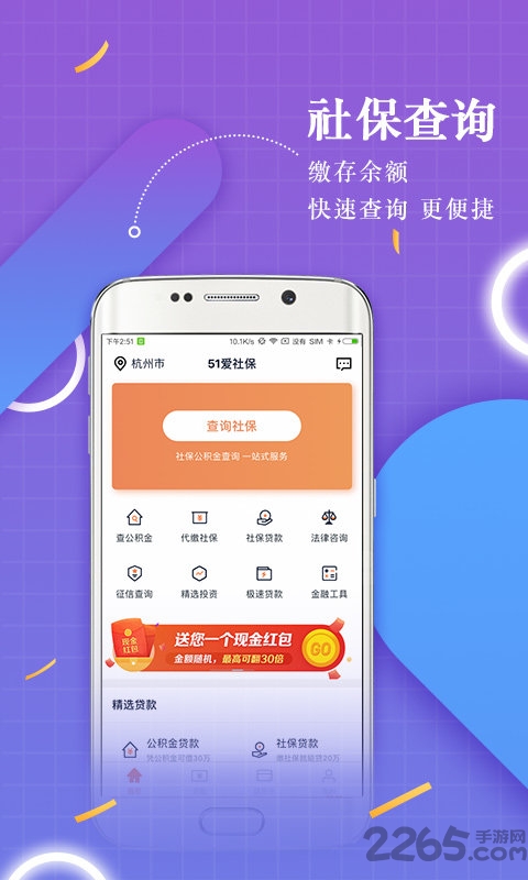 51愛社保APP