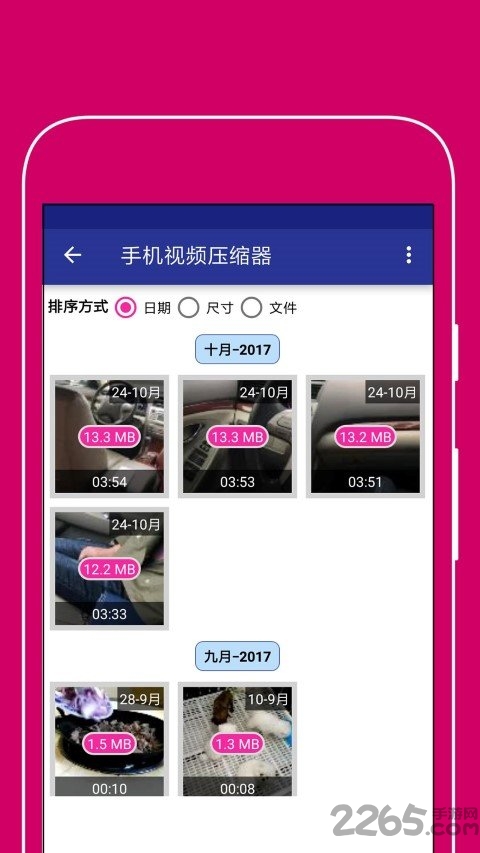 手機視頻壓縮器APP