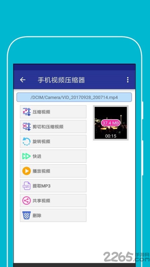 手機視頻壓縮器APP