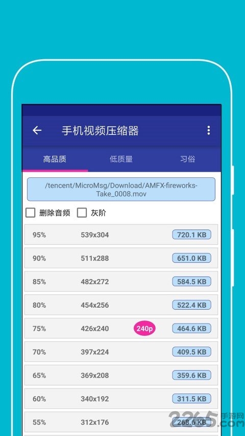 手機視頻壓縮器APP