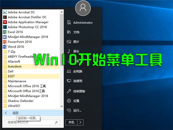 Win10開始菜單工具下載_Win10開始菜單增強(qiáng)恢復(fù)Win7版工具大全