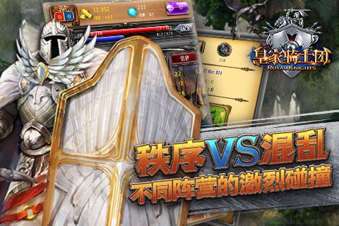 皇家騎士團(tuán)