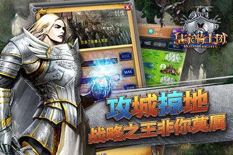 皇家騎士團(tuán)