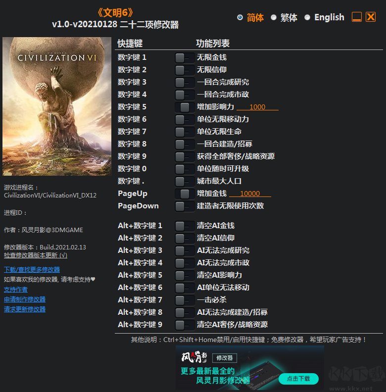 文明6二十二項(xiàng)修改器