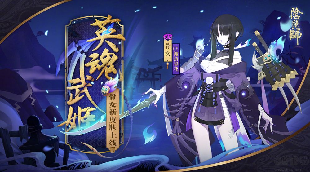 陰陽師骨女哪里多？2022陰陽師骨女獲取位置攻略