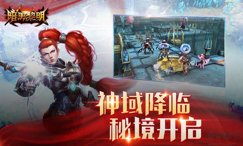 暗黑黎明無(wú)限鉆石版