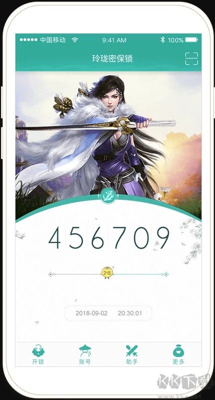 玲瓏密保鎖最新版下載