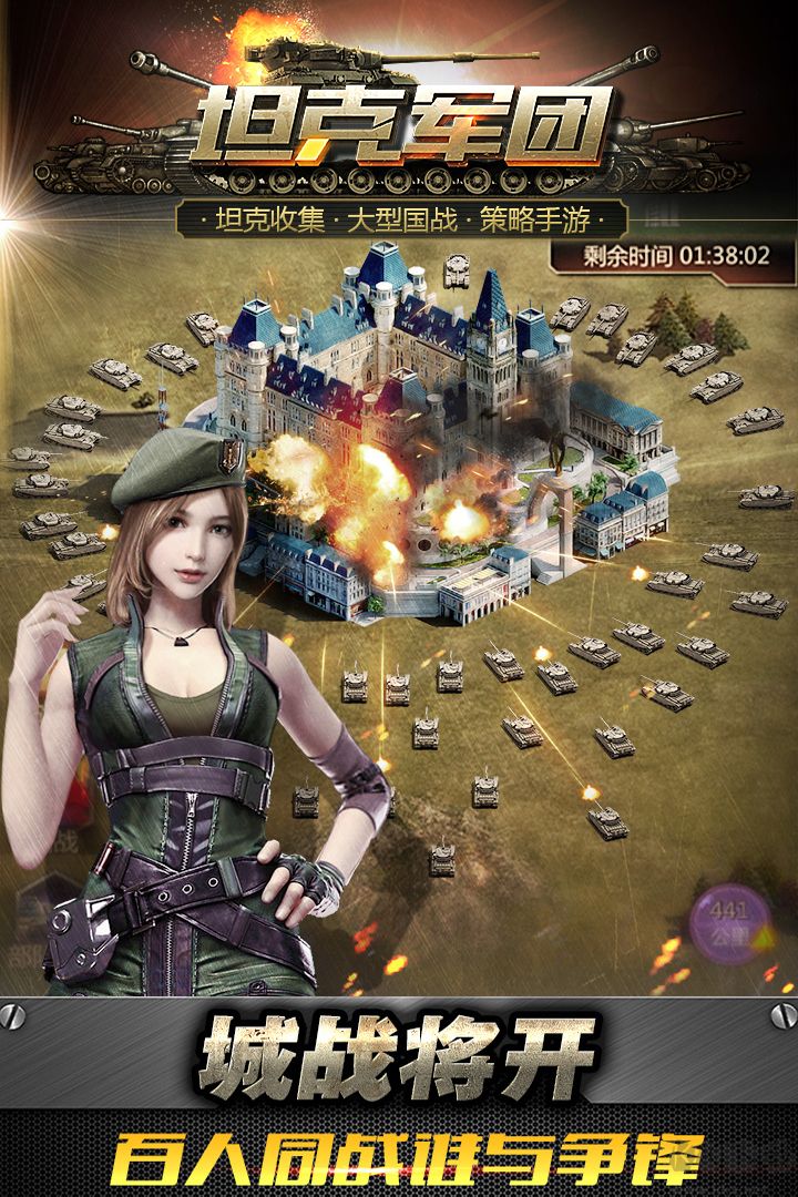 坦克軍團(tuán)手游