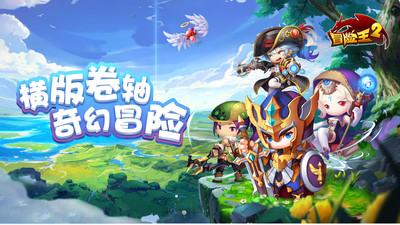 冒險王2手游