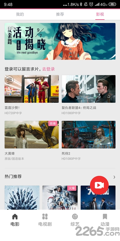 嗶嘀影視app 嗶嘀影視軟件下載