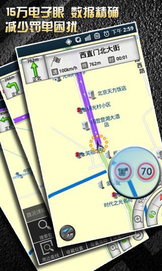 城際通智能導航APP