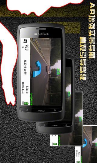 城際通智能導航APP