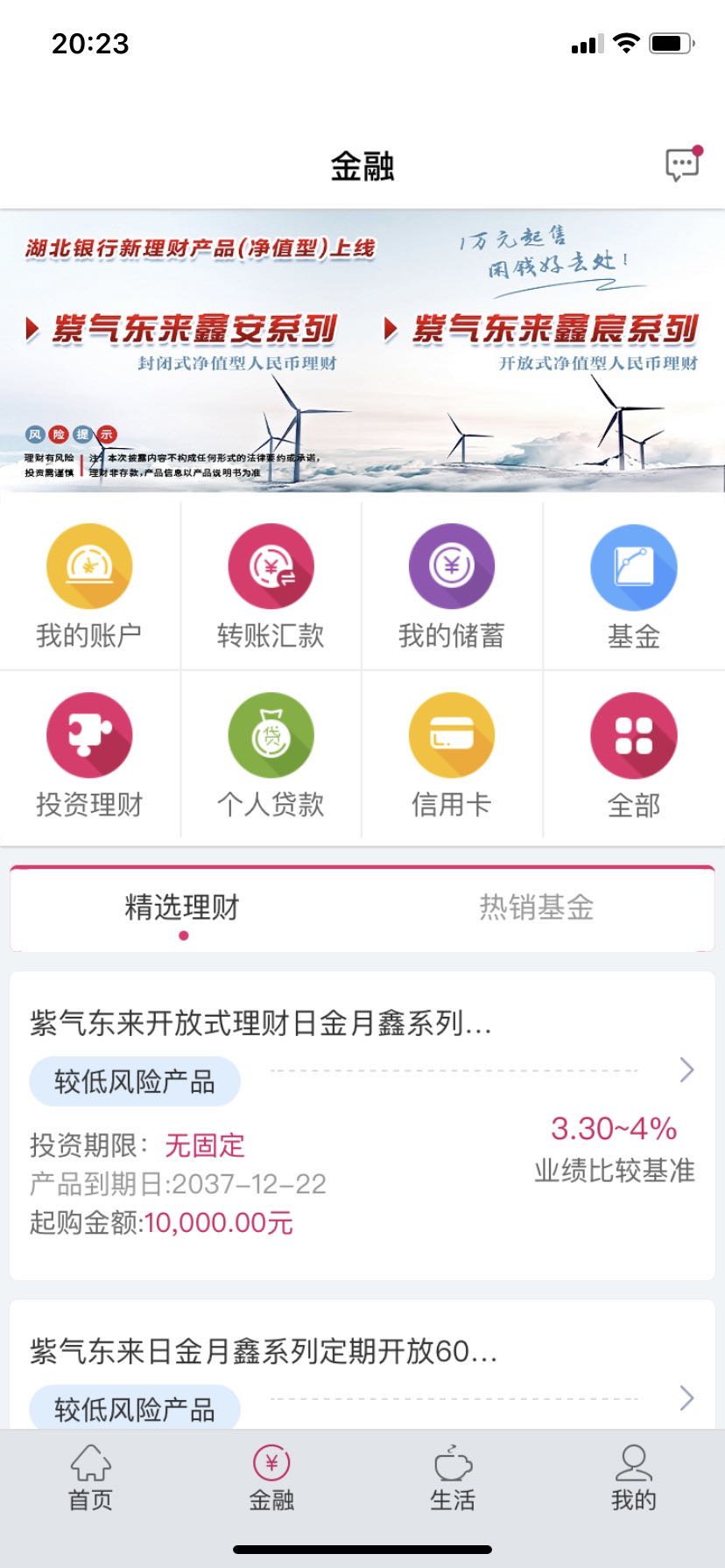 湖北銀行app 湖北銀行手機銀行下載