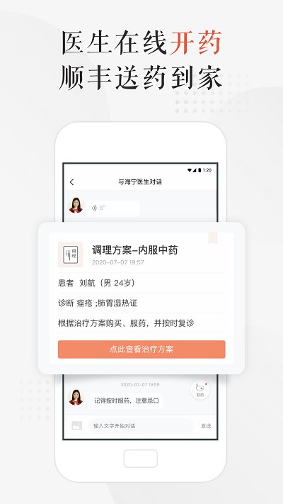 小鹿中醫(yī)平臺下載