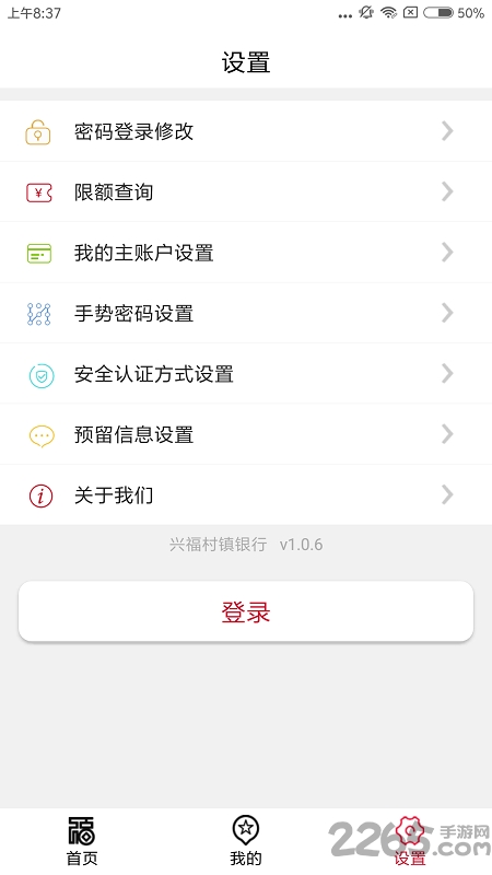 興福村鎮(zhèn)銀行APP