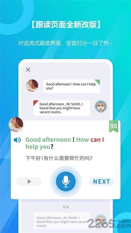 微軟小英口語大師app下載