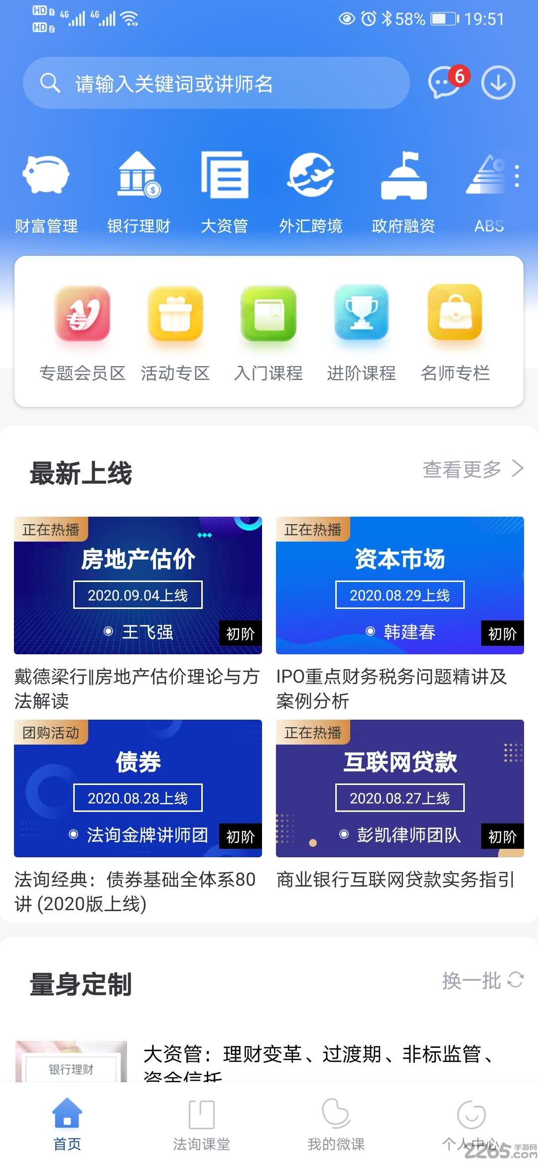 法詢金融app 法詢金融軟件下載