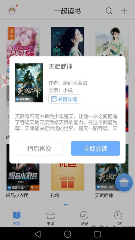 猴子閱讀APP