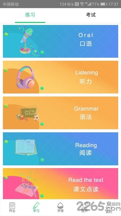 好學(xué)英語(yǔ)APP