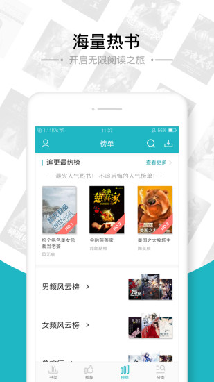 追書免費(fèi)全本小說APP