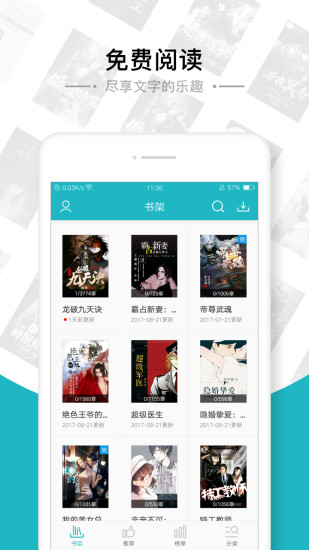 追書免費(fèi)全本小說APP
