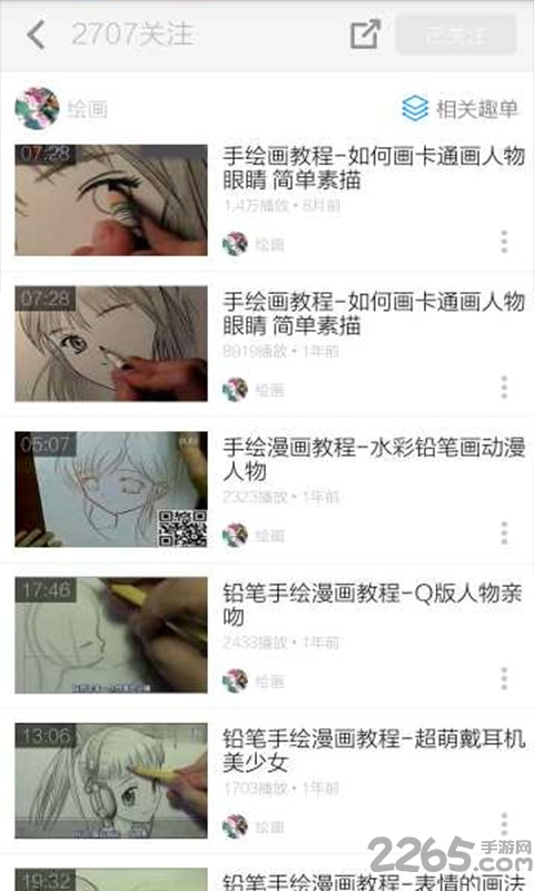 超級漫畫素描技法APP