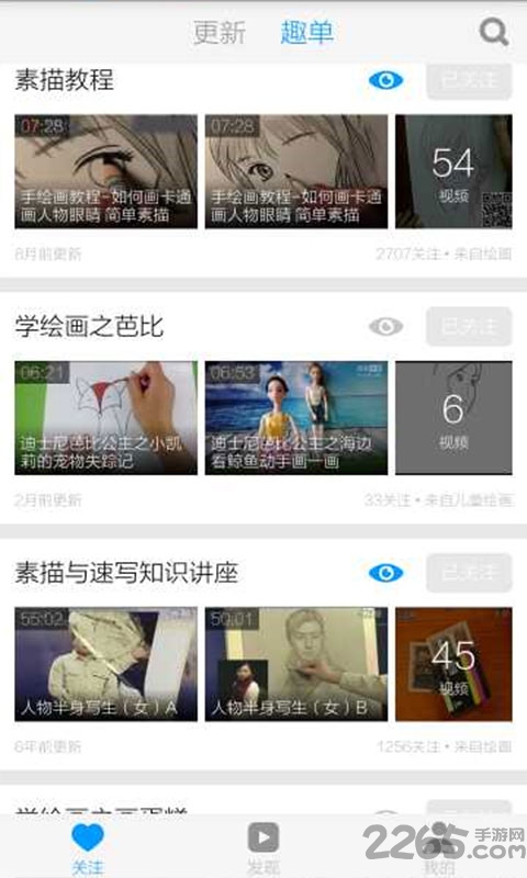 超級漫畫素描技法APP