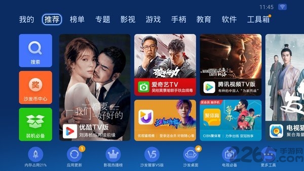 沙發(fā)管家國際版下載