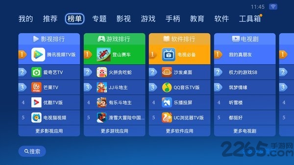 沙發(fā)管家APP