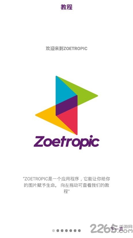Zoetropic(靜態(tài)動圖制作)