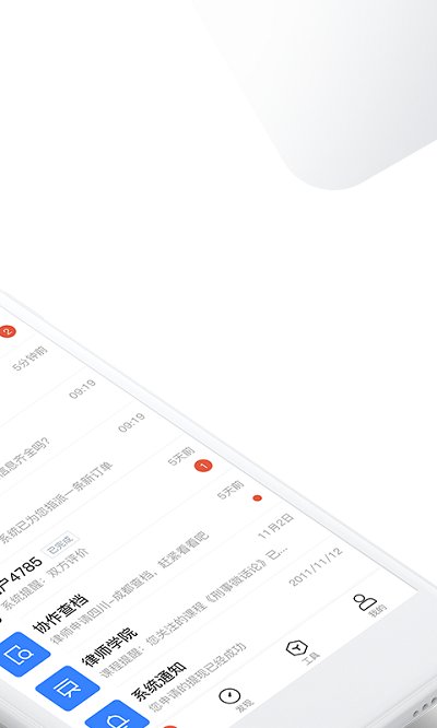 就問律師版搶單助手