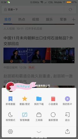 小米自帶瀏覽器