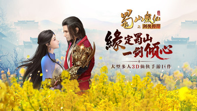 蜀山戰(zhàn)紀(jì)之劍俠傳奇(送經(jīng)驗(yàn)丹)