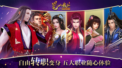 蜀山戰(zhàn)紀(jì)之劍俠傳奇(送經(jīng)驗(yàn)丹)