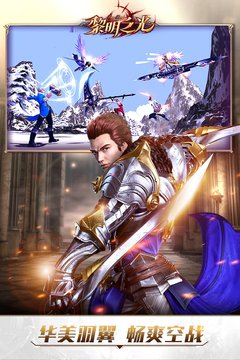 黎明之光破解版無限鉆石