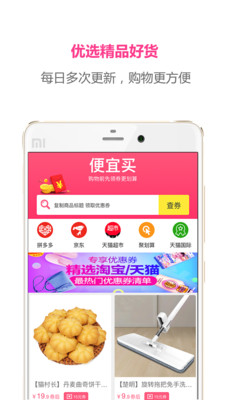 便宜買(mǎi)(網(wǎng)購(gòu)省錢(qián)助手)