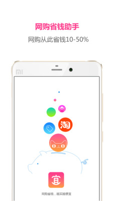 便宜買(mǎi)(網(wǎng)購(gòu)省錢(qián)助手)