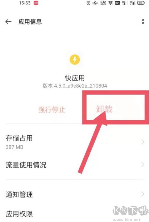 快應用是什么軟件？快應用可以卸載嗎【最新方法】
