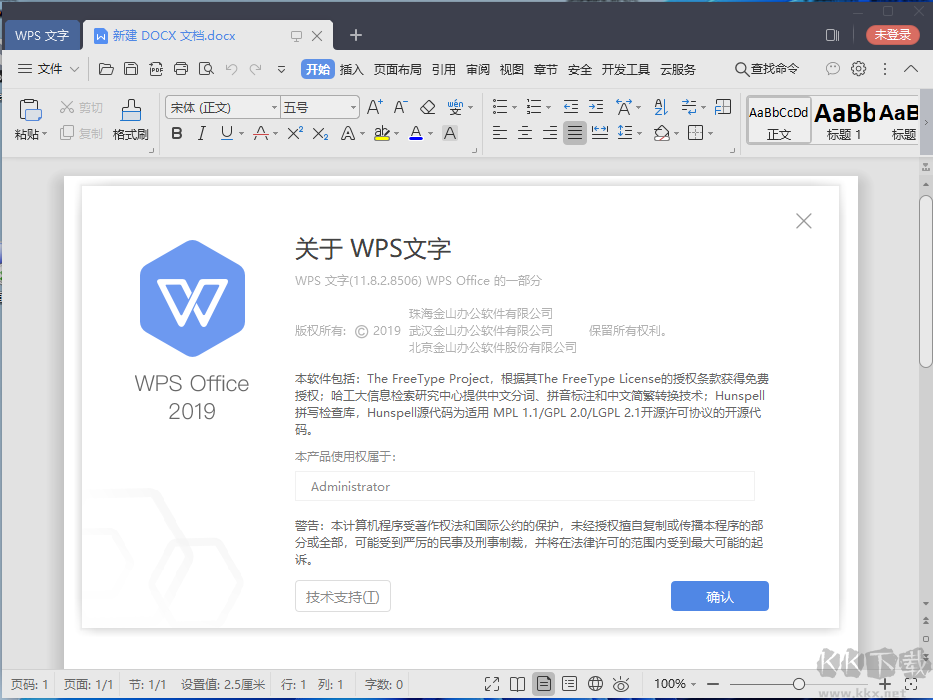 WPS2019個(gè)人免費(fèi)版