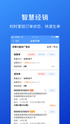 佟掌柜(進(jìn)銷存)